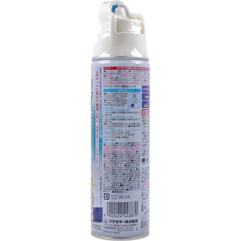 除菌プラス 210mL