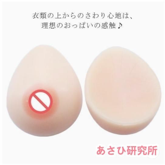 リアルシリコンおっぱい Cカップ 800g バストアップ 人工乳房 おっぱい バストアップ 豊胸 摘出手術 シリコン製バスト バスト補正 男の娘 セク