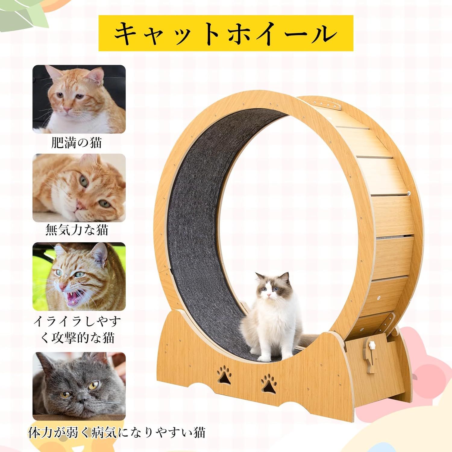 猫用トレッドミル