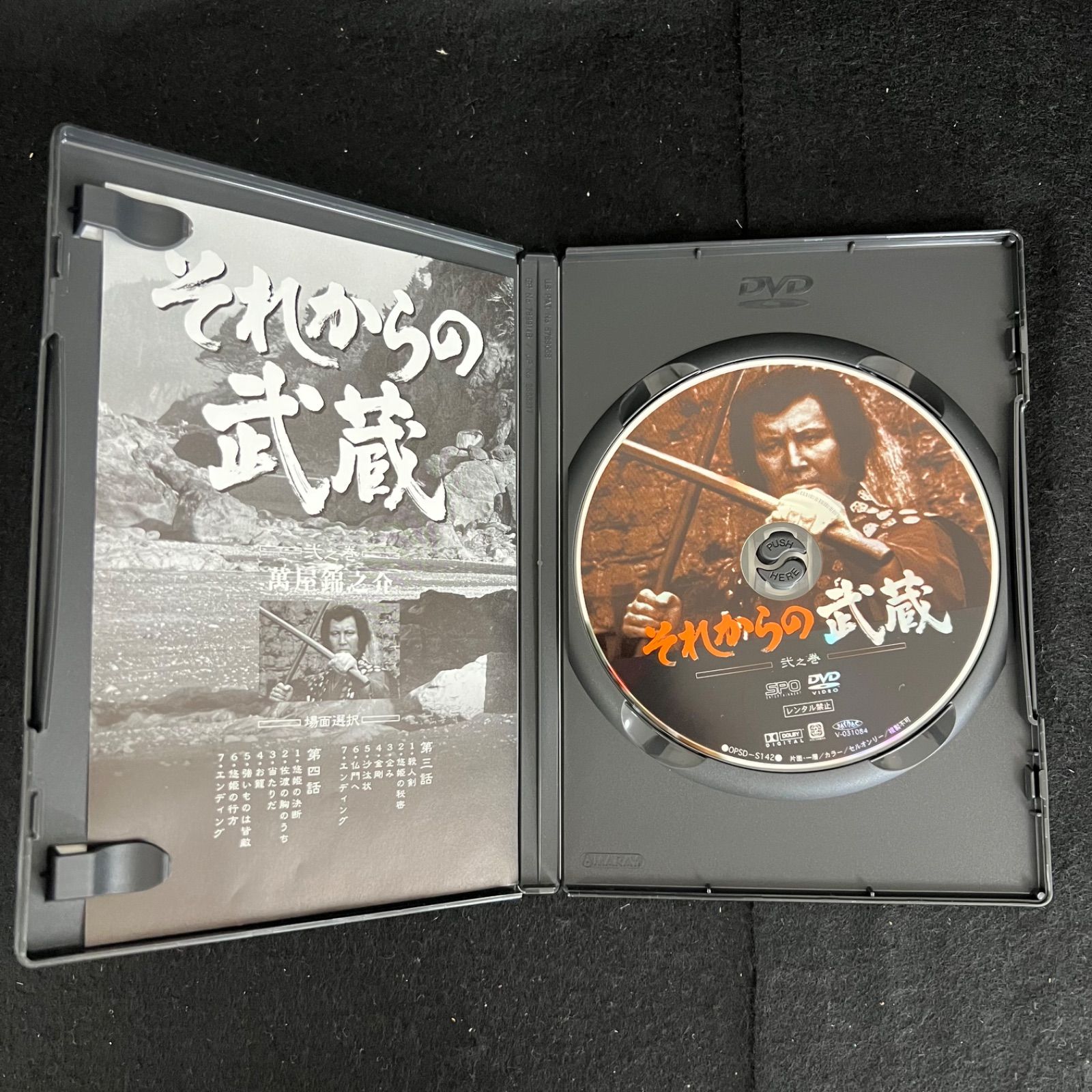 それからの武蔵
