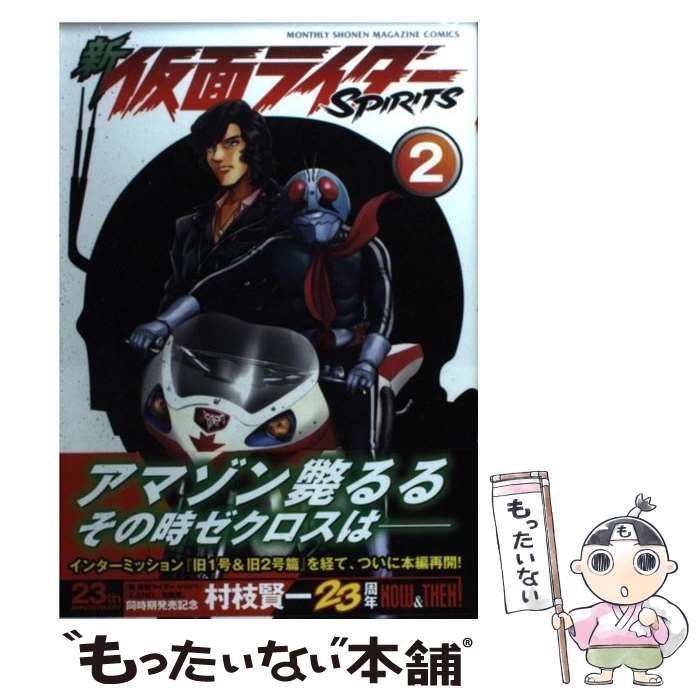 中古】 新仮面ライダーspirits 2 (講談社コミックス. KCDX 2902
