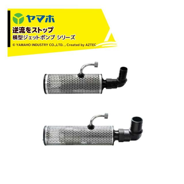 ヤマホ 横型ジェットポンプP-25ホース付DX 全長512cm G1|4 受注生産 341129