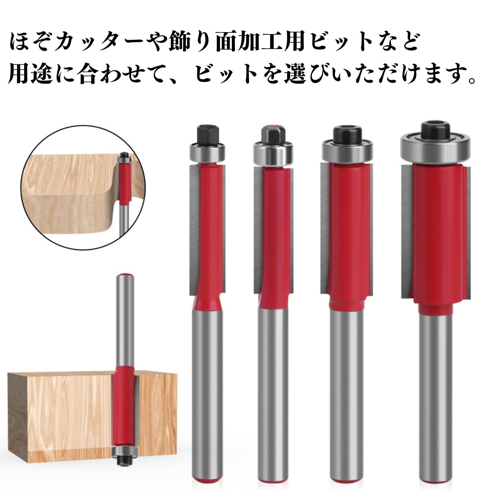 未使用　トリマービット4本組 未使用 トリマービット4本組