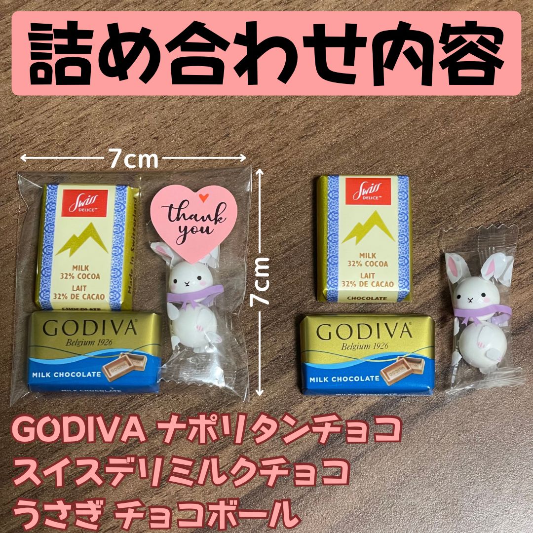 A30] プチギフト 30袋 GODIVA・スイスデリス バレンタイン チョコ