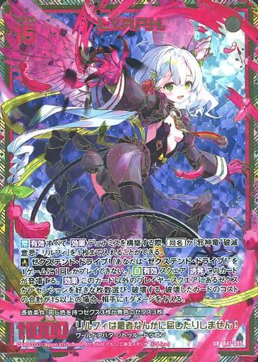 ゼクス B47-085 UR L.Y.R.P.H.