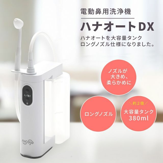 nicoja はなおーと