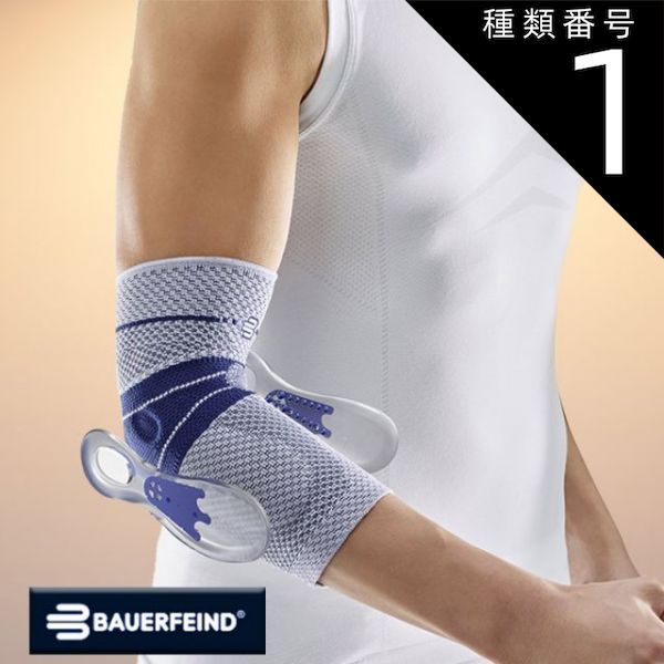 種類1 チタン|0 BAUERFEIND バウアーファインド エピTrain Epi-train 肘 サポーター MEDICAL LINE