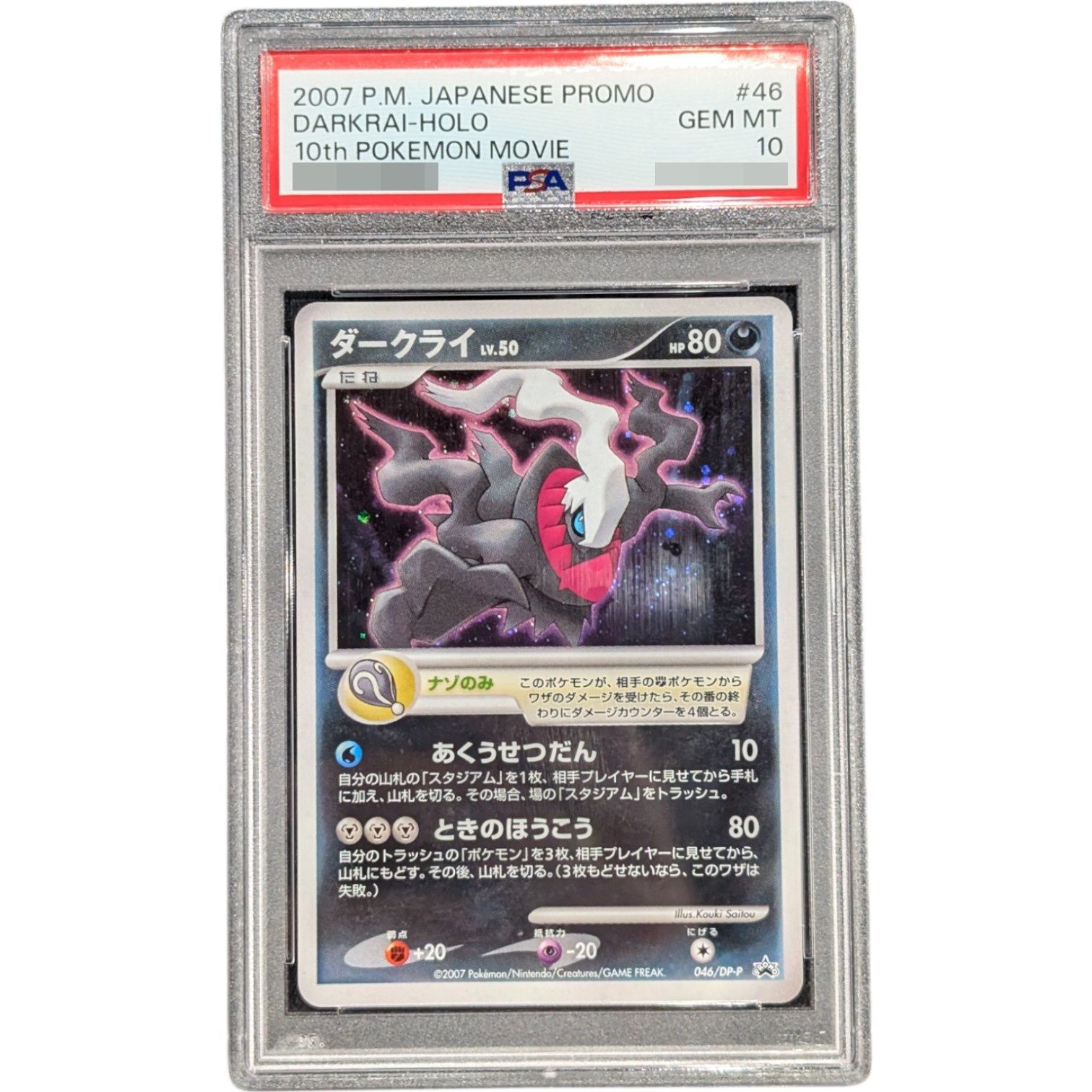 PSA10鑑定済〕ダークライ【P】{046/DP-P} - メルカリ