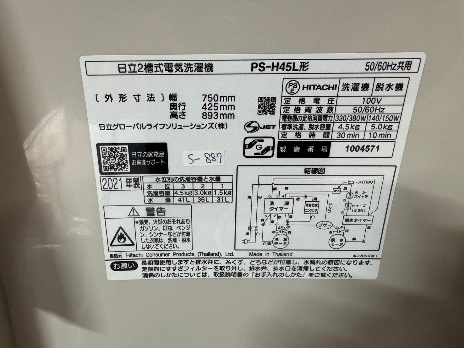 美品】大阪送料無料☆3か月保障付き☆洗濯機☆2021年☆4.5kg☆日立☆PS 