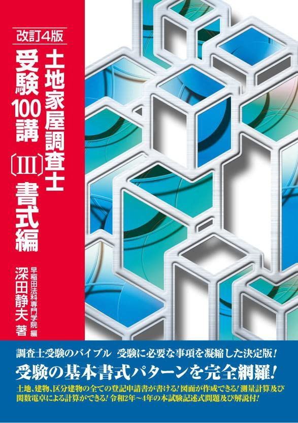 土地家屋調査士コース 教材セット 2026年度受験用 土地家屋調査士入門総合ビデオコース 教材「書式