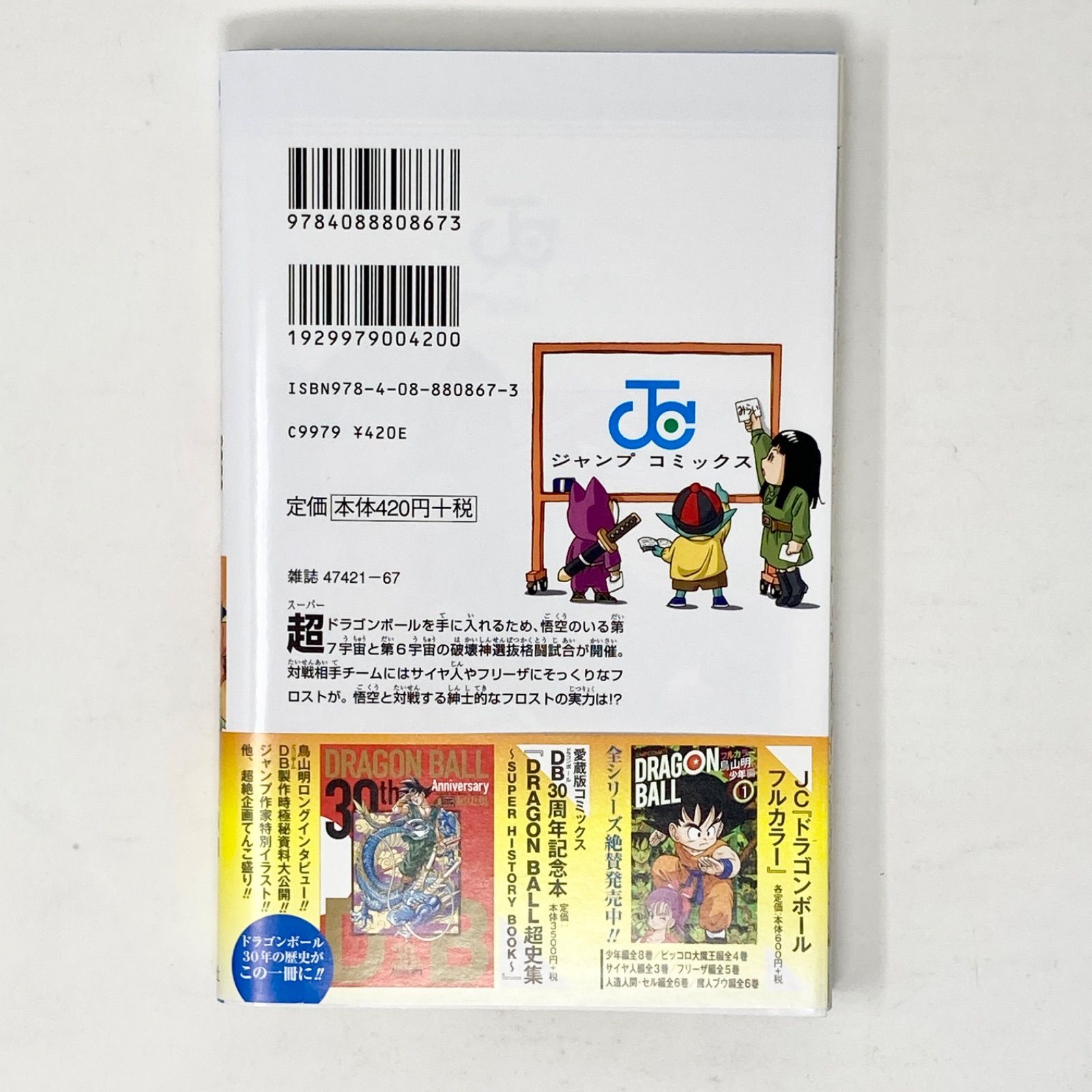 ドラゴンボール超 全巻 セット 鳥山明 とよたろう プラカード付き ドラゴンボール超 1〜24巻 既刊全巻セット 鳥山明 とよたろう