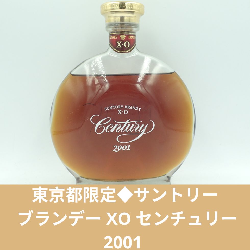 サントリーセンチュリー2001 SUNTORY (サントリー) Century(センチュリー) 2001 15年 ジャパニーズ