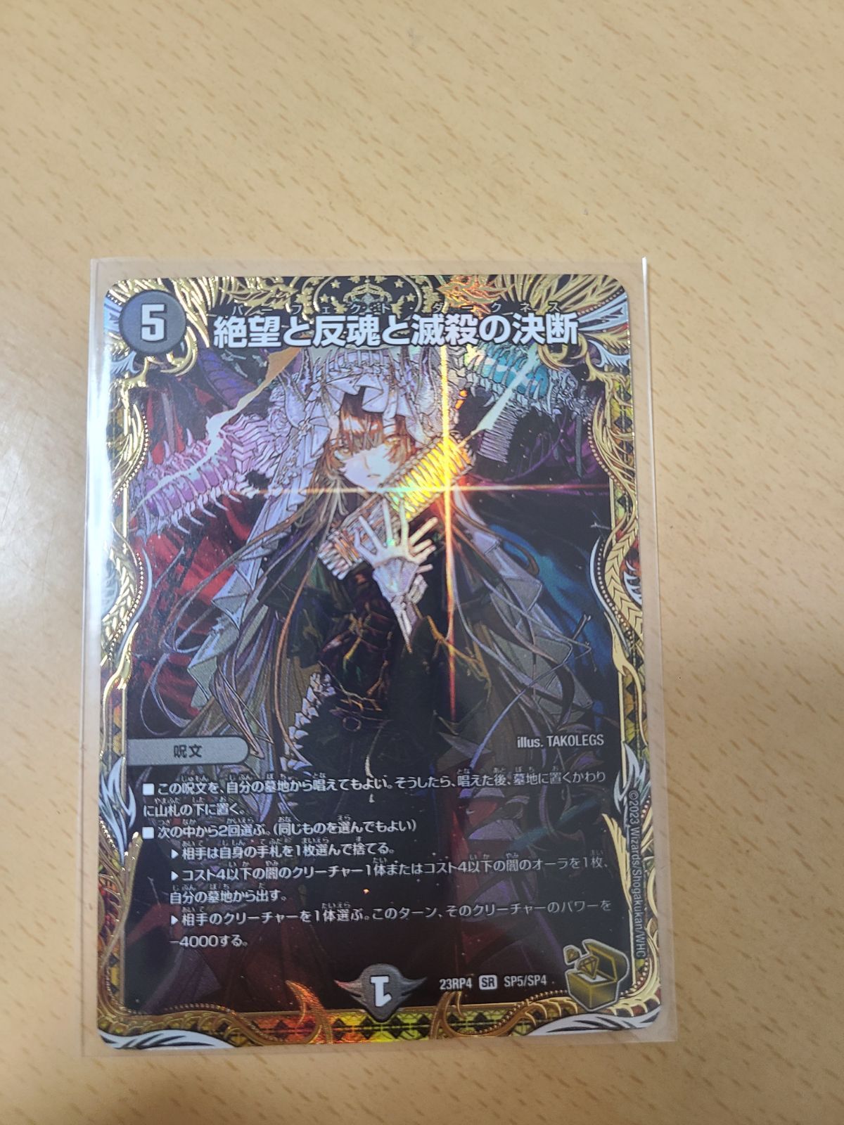 絶望と反魂と滅殺の決断 パーフェクトダークネス 金トレジャー - メルカリ