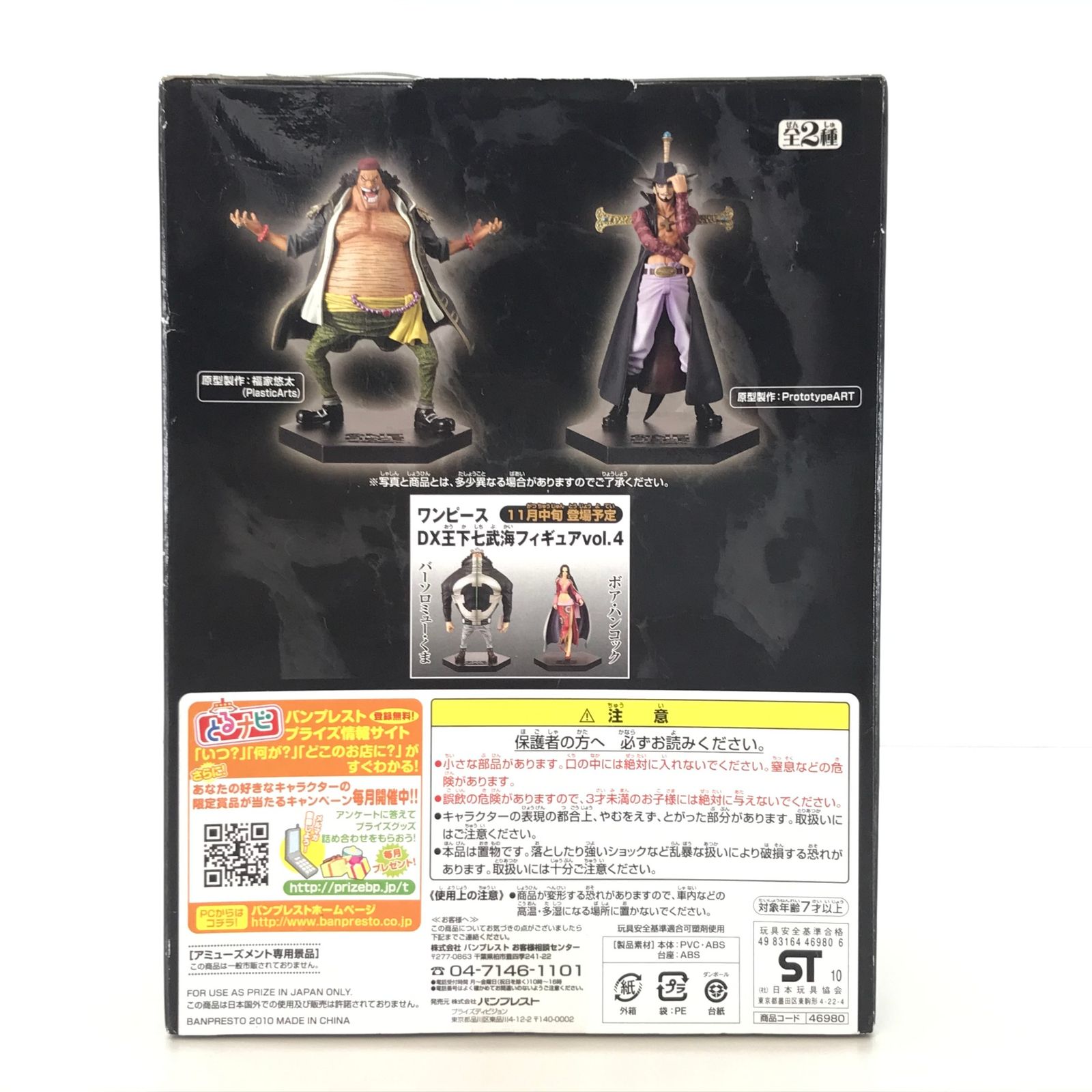 ワンピース DX王下七武海フィギュア Amazon | ワンピースDX王下七武海フィギュアvol.1 ジンベエ 単品