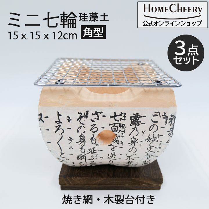 ミニ七輪 角型 珪藻土 網付き 木製台座付き HC-22 - メルカリ