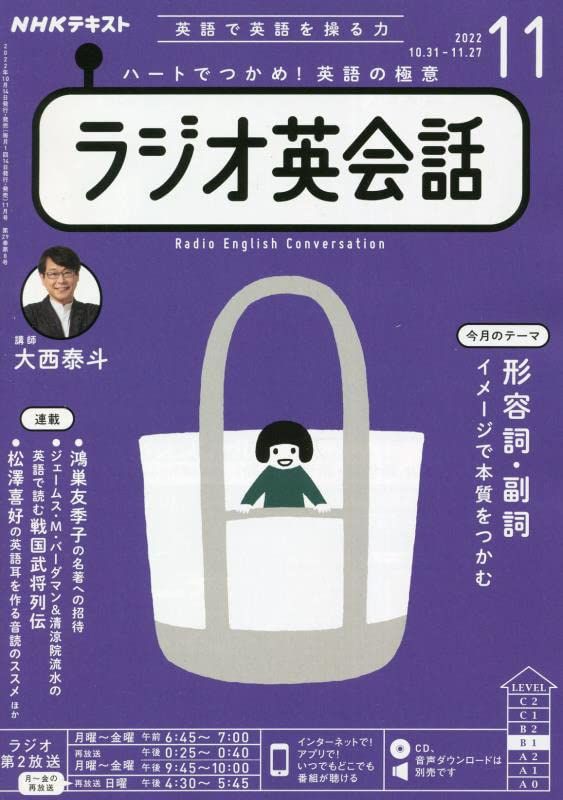 NHKラジオラジオ英会話 2022年 11 月号 [雑誌]