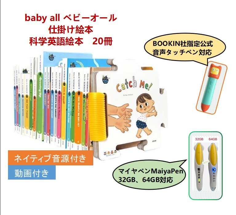 最新版】baby all 数学 英語絵本20冊 BOOKIN社指定公式音声タッチペン