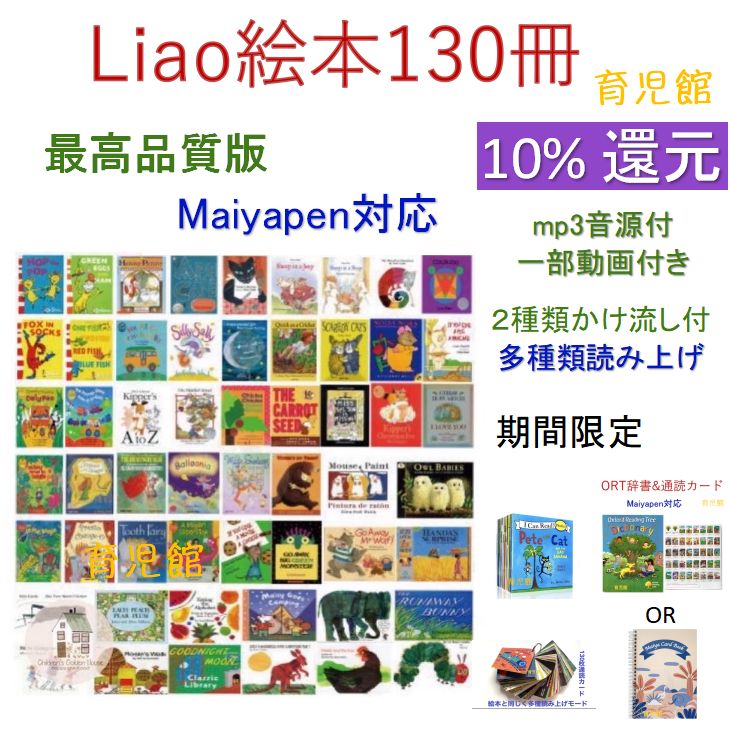 Liao絵本セット　いたちょこ　ページ2 くま様専用Liao絵本130冊限定セット 本 Liao130 最高品質版