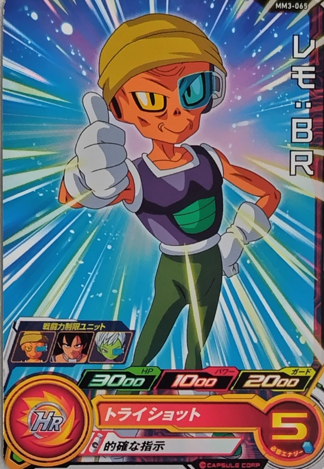 ドラゴンボールヒーローズ/ヒーロー/メテオミッション3弾 MM3-065