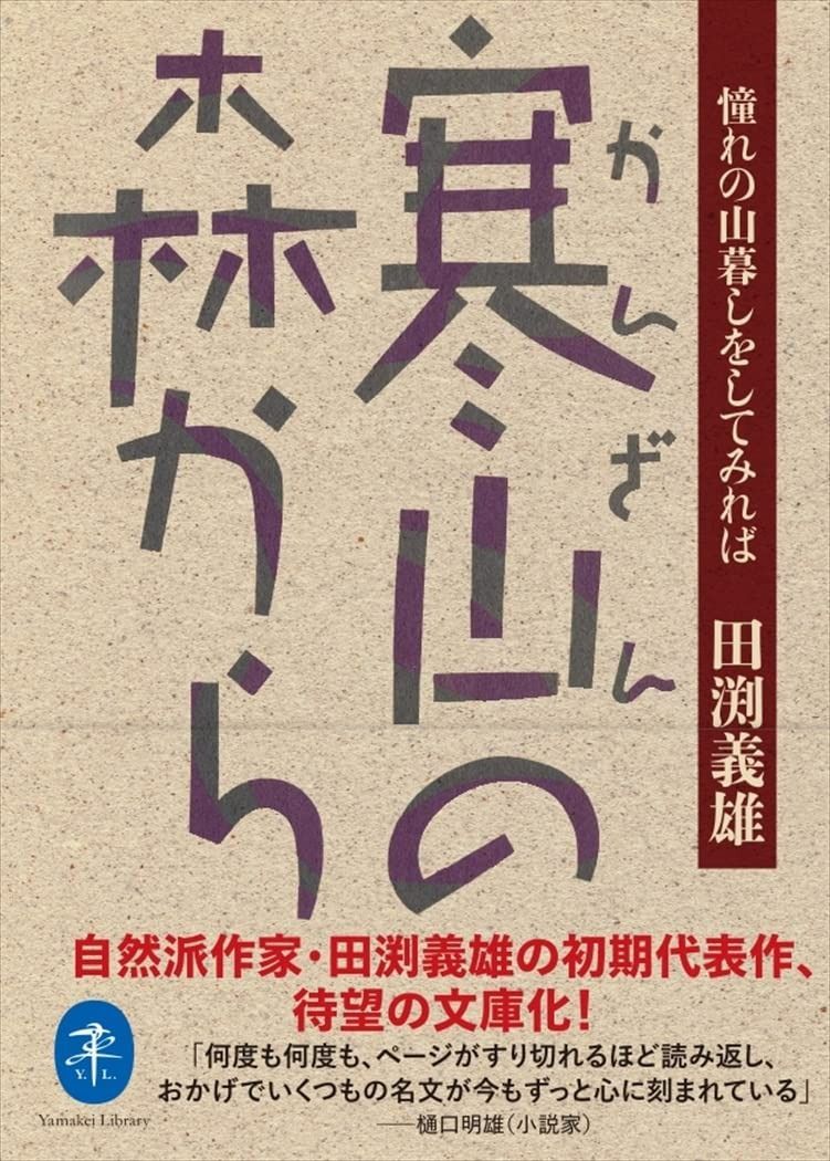 茂る森に佇み寒山に雪が舞う 針葉樹の香り豊かなオーバル型 リース