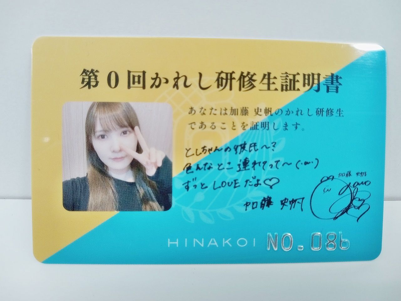 日向坂46 加藤史帆 ひなこい 第13回かれし証明書 日向坂46 加藤史帆 ひなこい 第13回かれし証明書 日向坂