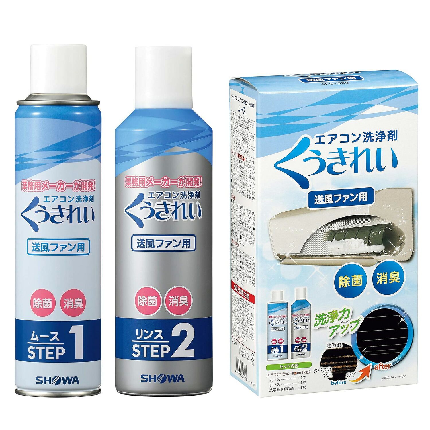 ショーワ エアコン洗浄剤 くうきれい 送風ファン用 アルミフィン用 1台 