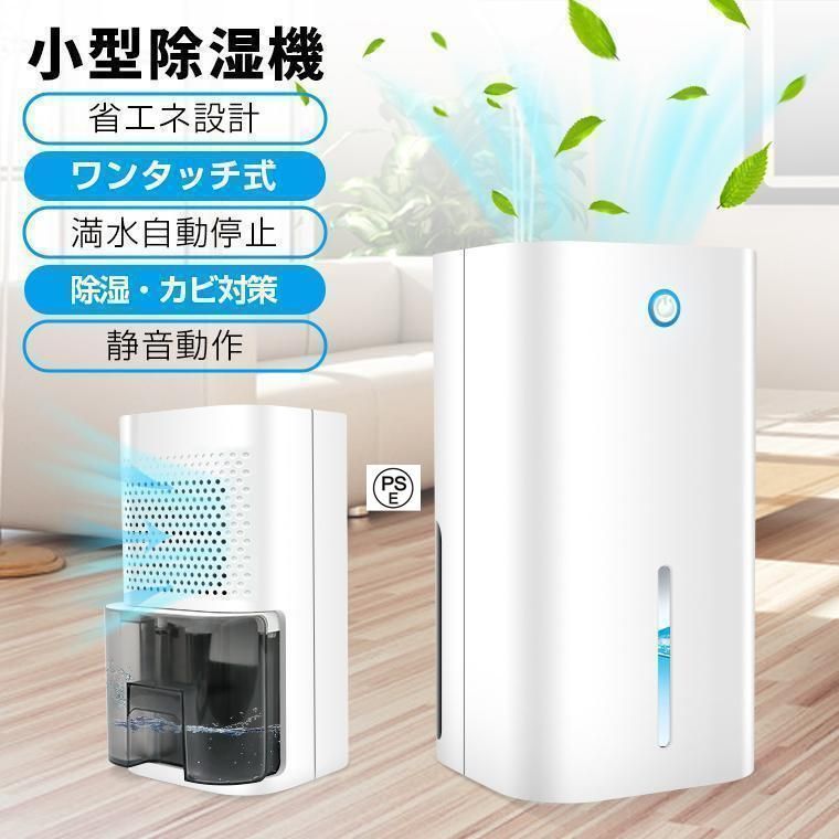 除湿機 コンパクト 小型 除湿器 ミニ 軽量 梅雨対策 電気代 カビ防止 結露対策 秋雨 省エネ 静音 室内 乾燥 湿気対策 在宅 寝室 クロゼット