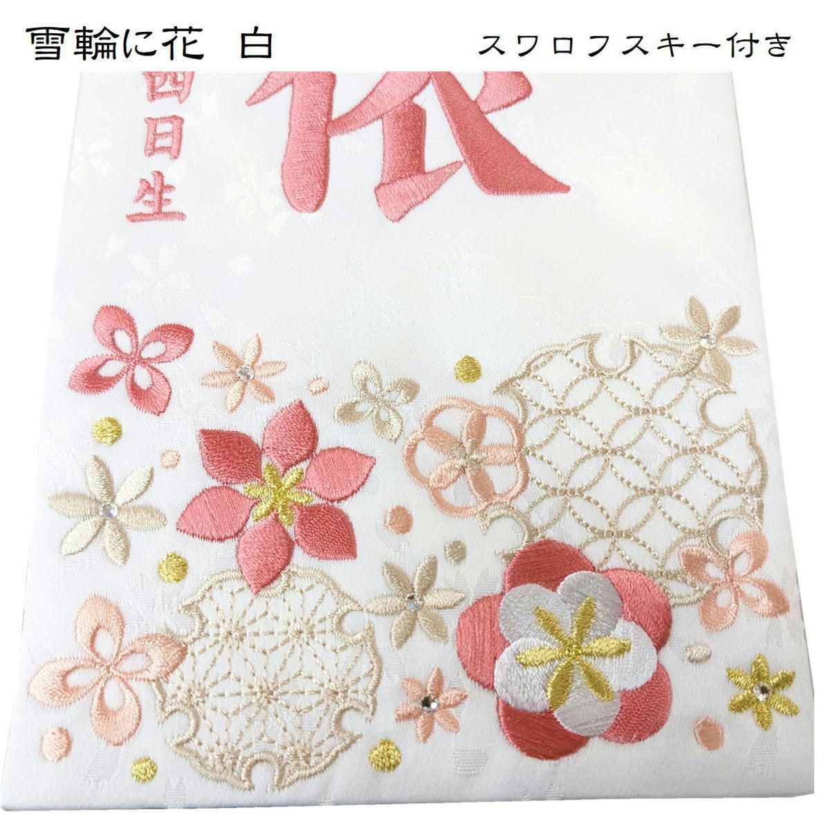 女の子 総刺繍