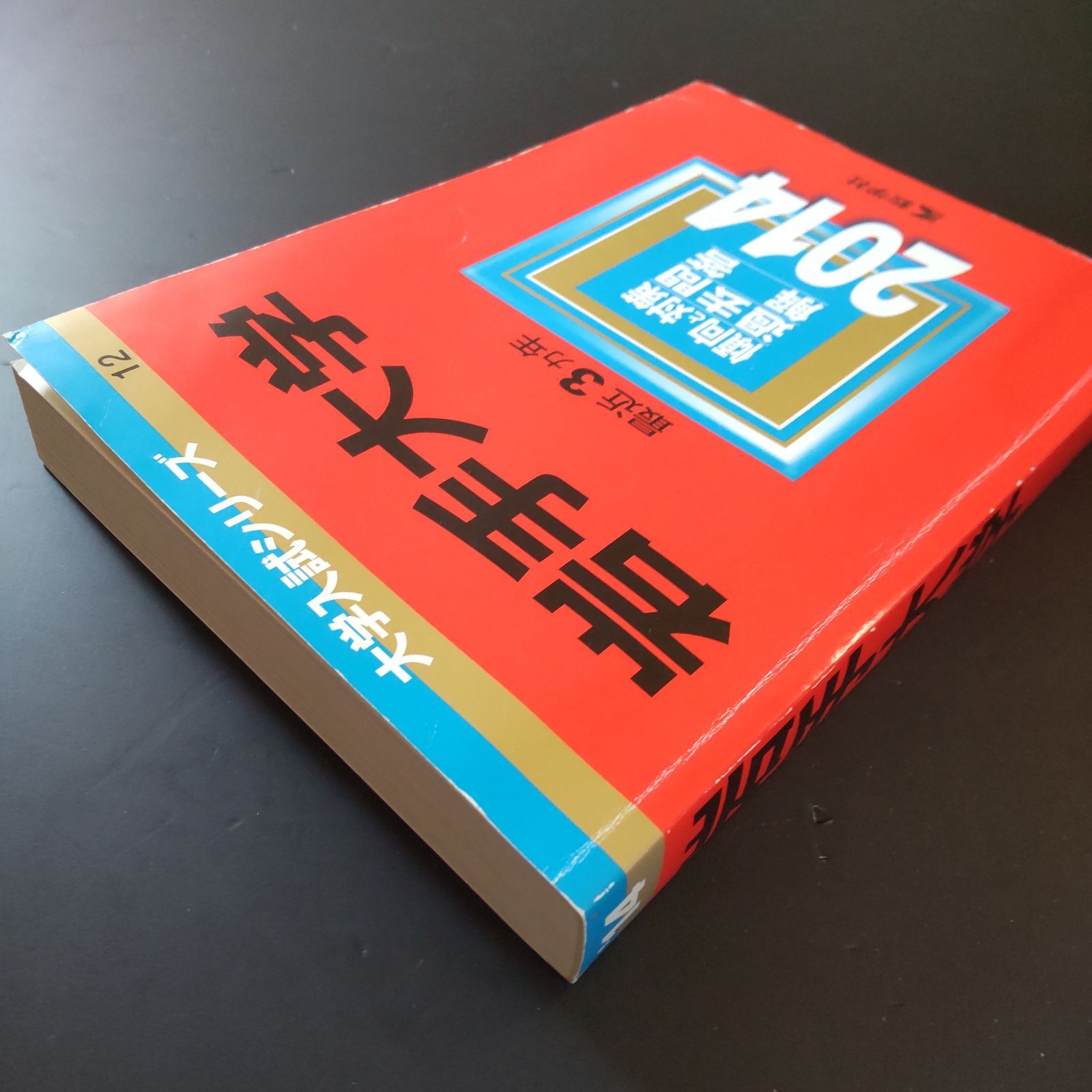 岩手大学 | 赤本 通販 27年分 1995年～2022年 教育学部 教学社編集部