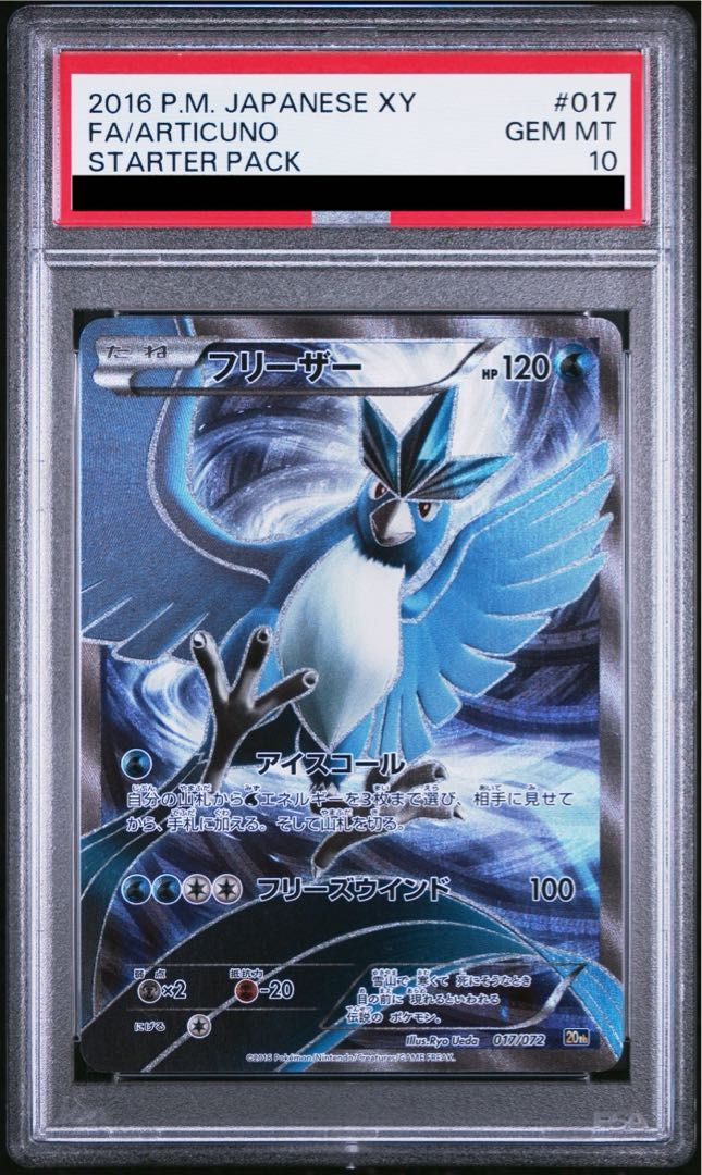 【PSA10】フリーザー (-) {017/072} [20th]