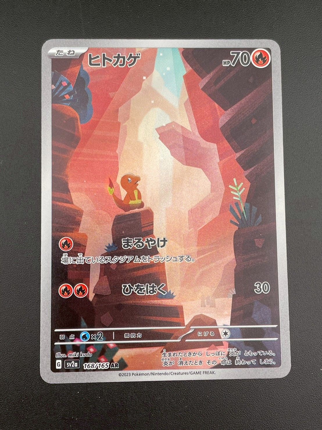 ポケカ ポケモン ヒトカゲ AR PSA10 168/165 151 中古品】 ヒトカゲ G sv2a 168/165 AR スカーレット