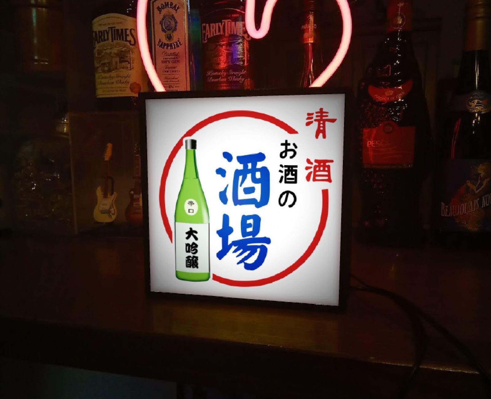 日本酒 酒 清酒 酒場 宅飲 居酒屋 昭和レトロ 看板 置物 雑貨 ライト