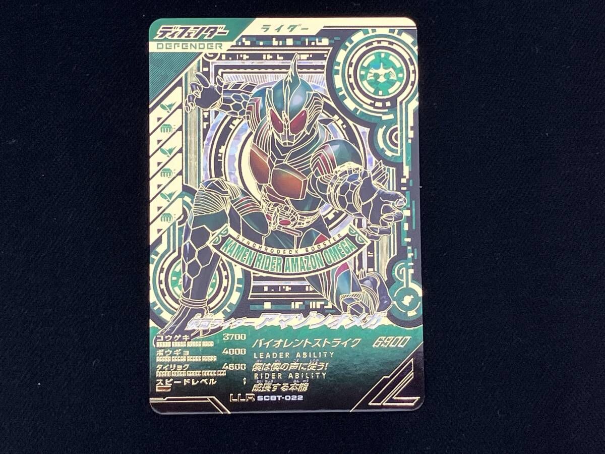 安心ゆうパック 仮面ライダーアマゾンオメガ LLR 仮面ライダーバトル ガンバライジング