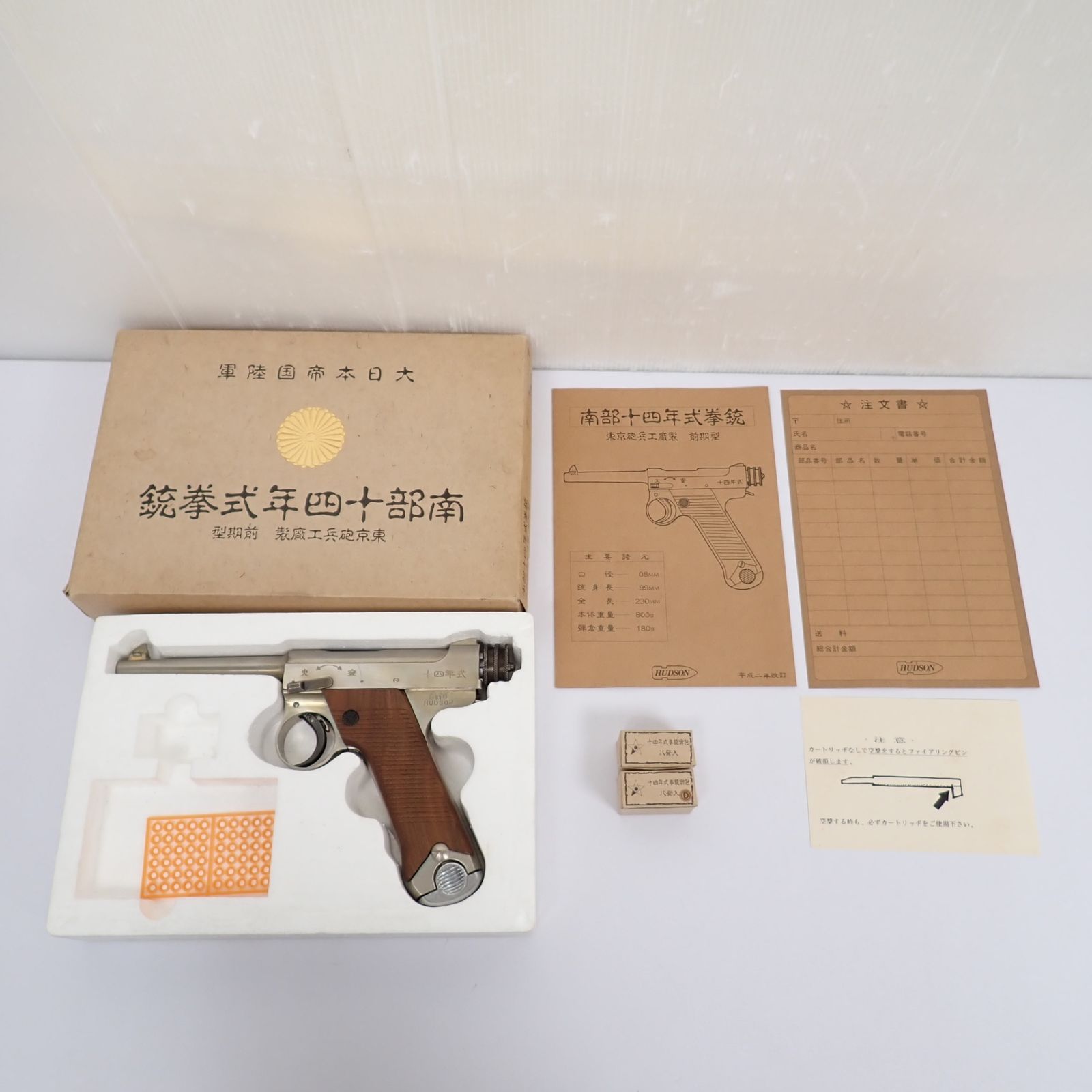 南部十四年式拳銃 東京砲兵工廠 前期型 HUDSON ハドソン モデルガン