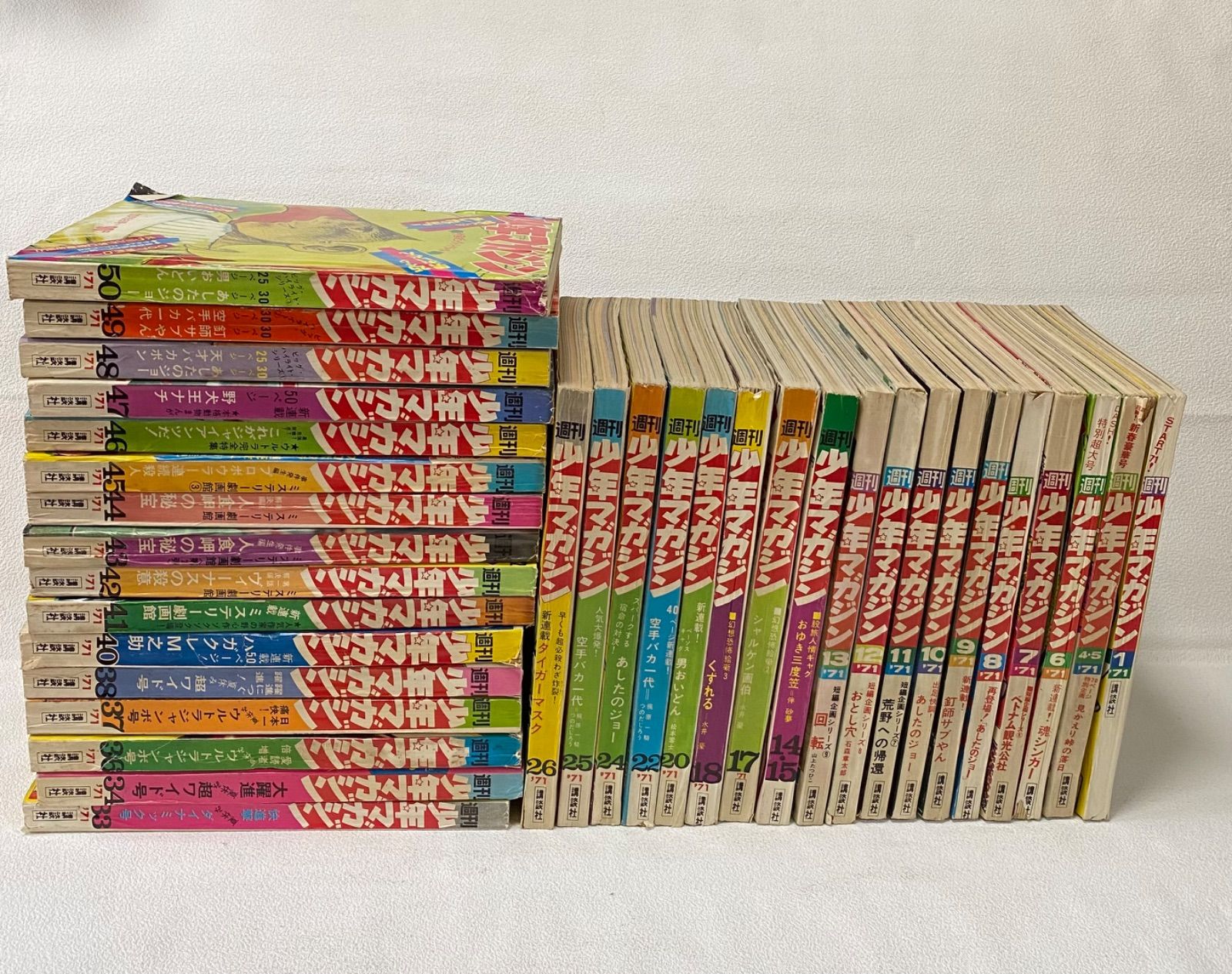 【状態・良】【貴重】週刊少年マガジン　1971年1号〜53号　全冊揃いセット 状態・良】【貴重】週刊少年マガジン 1971年1号〜53号 全冊揃い