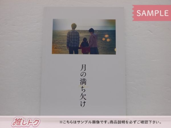 Snow Man 目黒蓮 Blu-ray 月の満ち欠け 豪華版 2BD 大泉洋