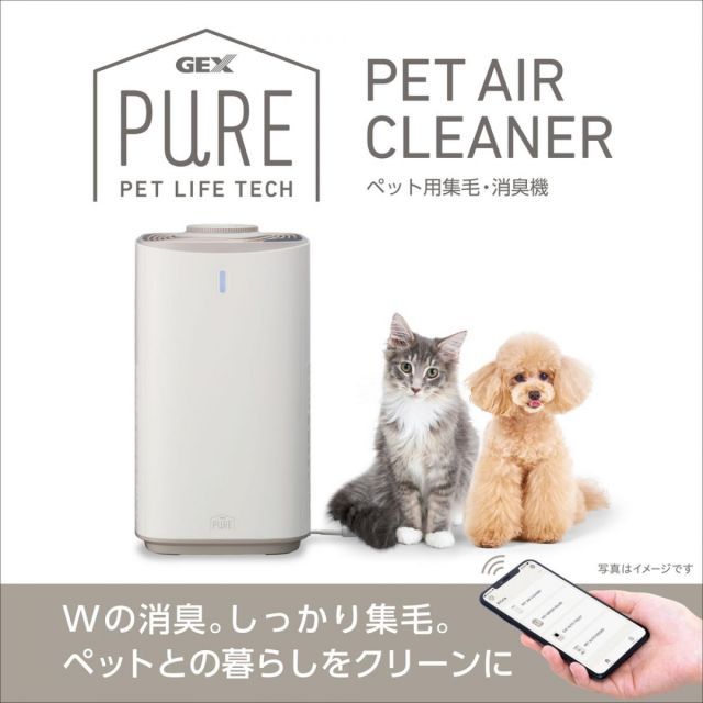 GEX ジェックス 犬 猫 ペット用 集毛 消臭機 PURE PET AIR CLEANER PPAC01-WH 消臭 アプリ管理 コンパクト いぬ ねこ ペット ニオイ 対策