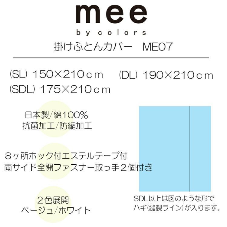 掛けカバー