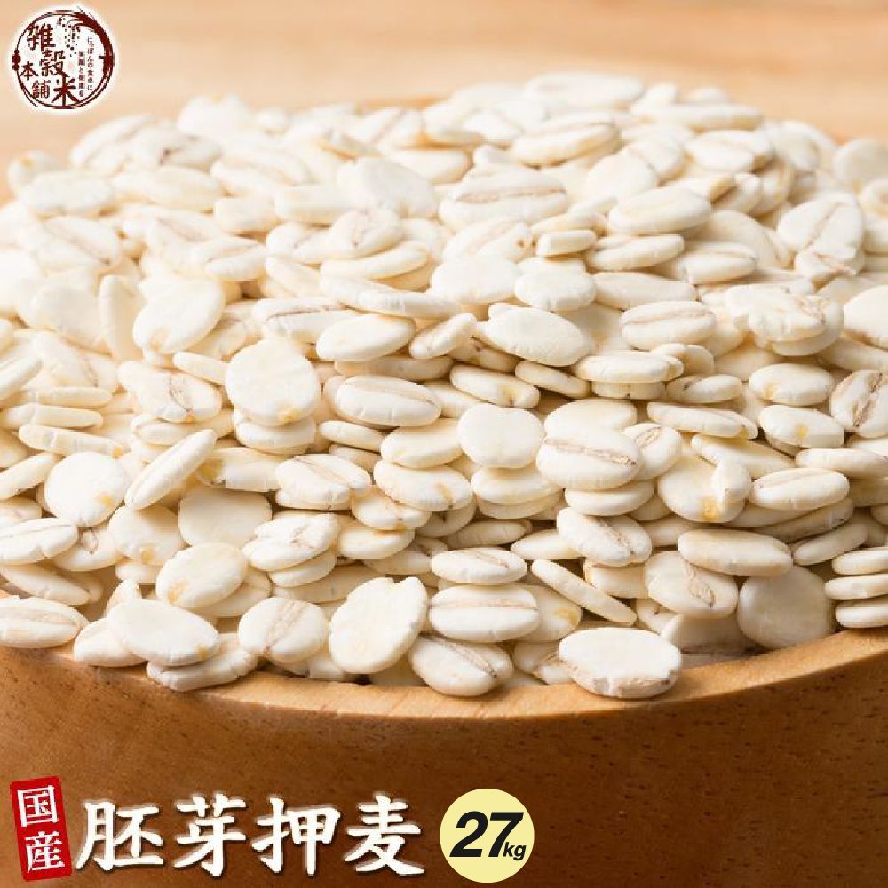 【雑穀米本舗】雑穀 雑穀米 国産 胚芽押麦 27kg(450g×60袋)