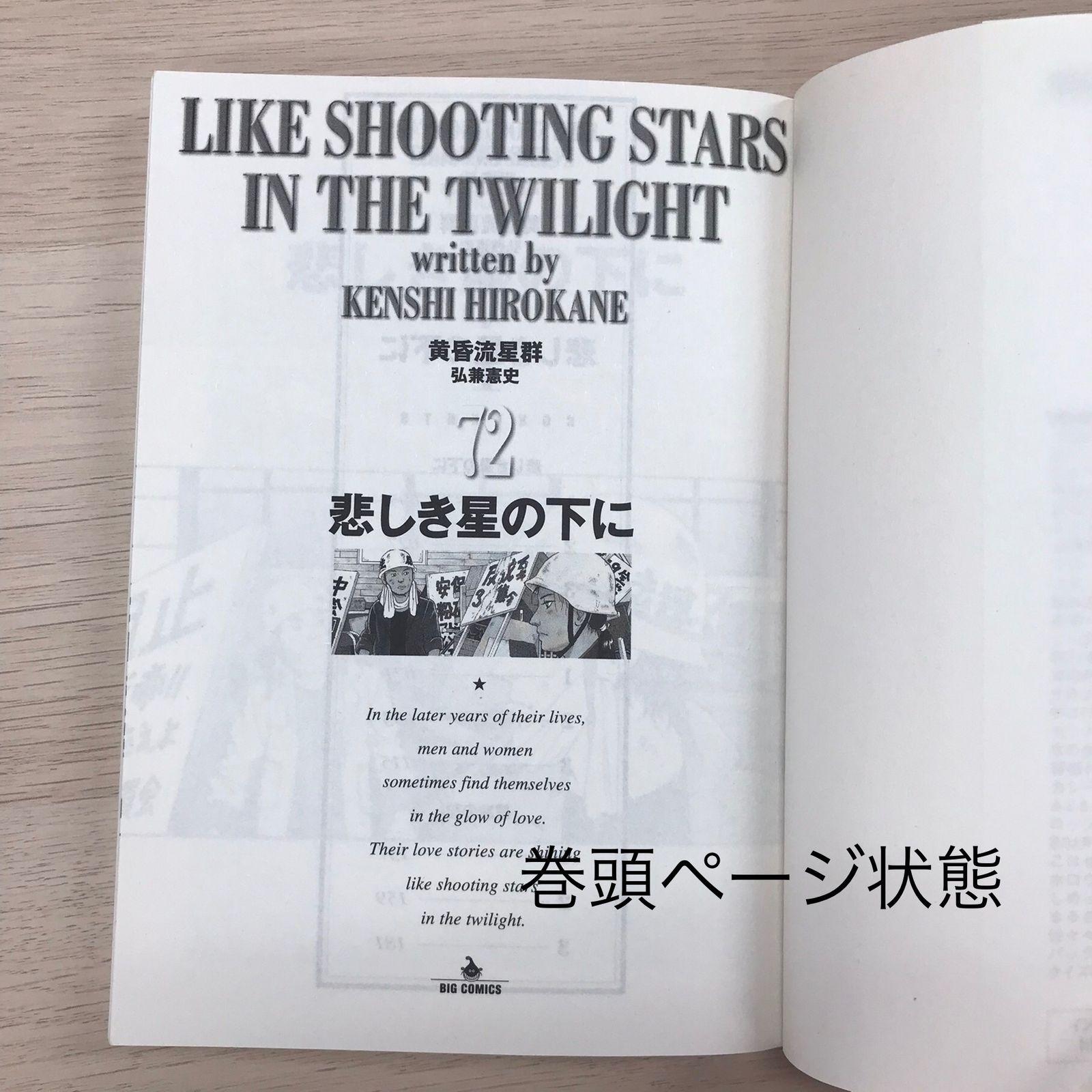 黄昏流星群　1巻~72巻 黄昏流星群 1巻~72巻 Amazon.co.jp: 黄昏流星群 (72) (ビッグ
