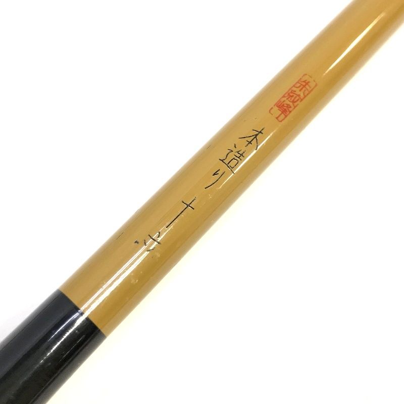 合成竿 江戸作八尺五寸 口巻硬調子 七節 合成竿 江戸作八尺五寸 口巻硬