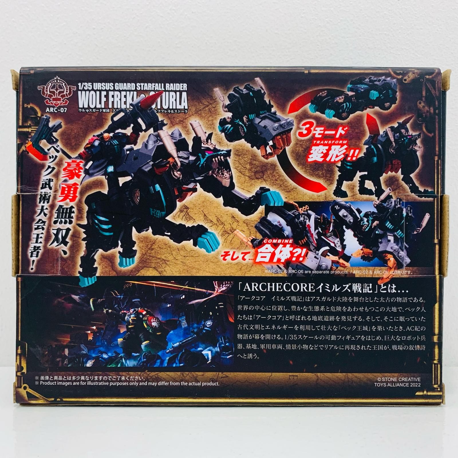 中古 フィギュア ARCHECOREイミルズ戦記 ARC-7 ウルフフレキ＆ストーラ