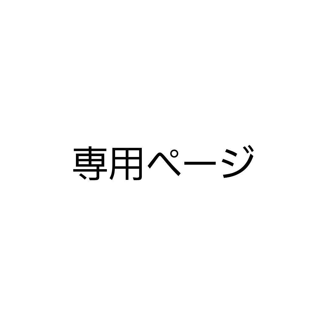 kk様専用ページ - メルカリ