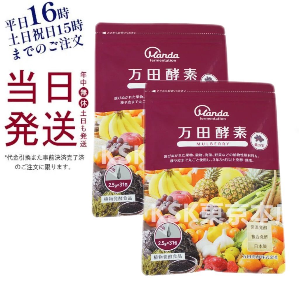 万田酵素 ペーストタイプ MULBERRY | マルベリー 分包 77.5g 父の日