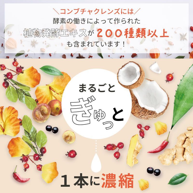 公式】＜クーポンプレゼント中！＞コンブチャクレンズ 300ml 【3本セット】KOMBUCHA CLEANSE コンブチャ 置き換え ダイエット  ファスティング 酵素 - メルカリ