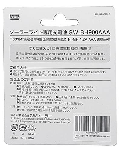 単4形：900ｍAh2個組 GWSOLAR ソーラーライト交換用 電池 充電池 単4形