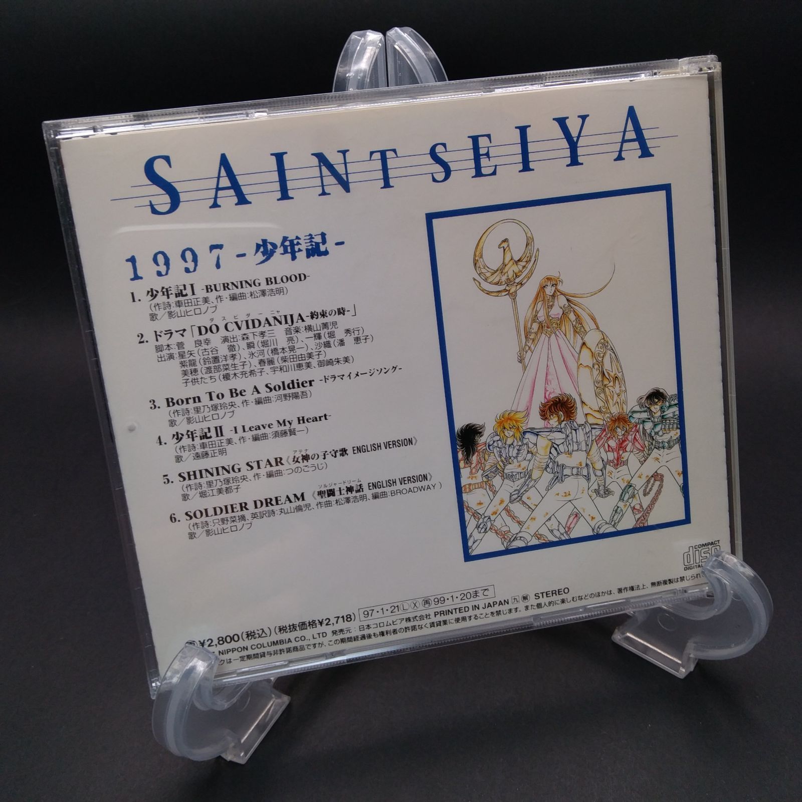 聖闘士星矢 1997～少年記 [CD] ドラマCD、 影山ヒロノブ、 古谷
