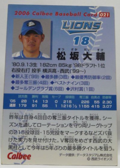 カルビープロ野球カード2006年#021【松坂 大輔(西武ライオンズ)】平成