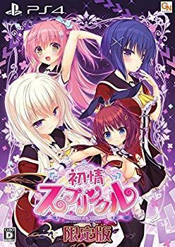 初情スプリンクル 限定版 特製マフラータオル、オリジナルカレンダー 同梱 - PS4 mxn26g8 中古】【非常に良い】初情スプリンクル 限定版 【限定版同梱物
