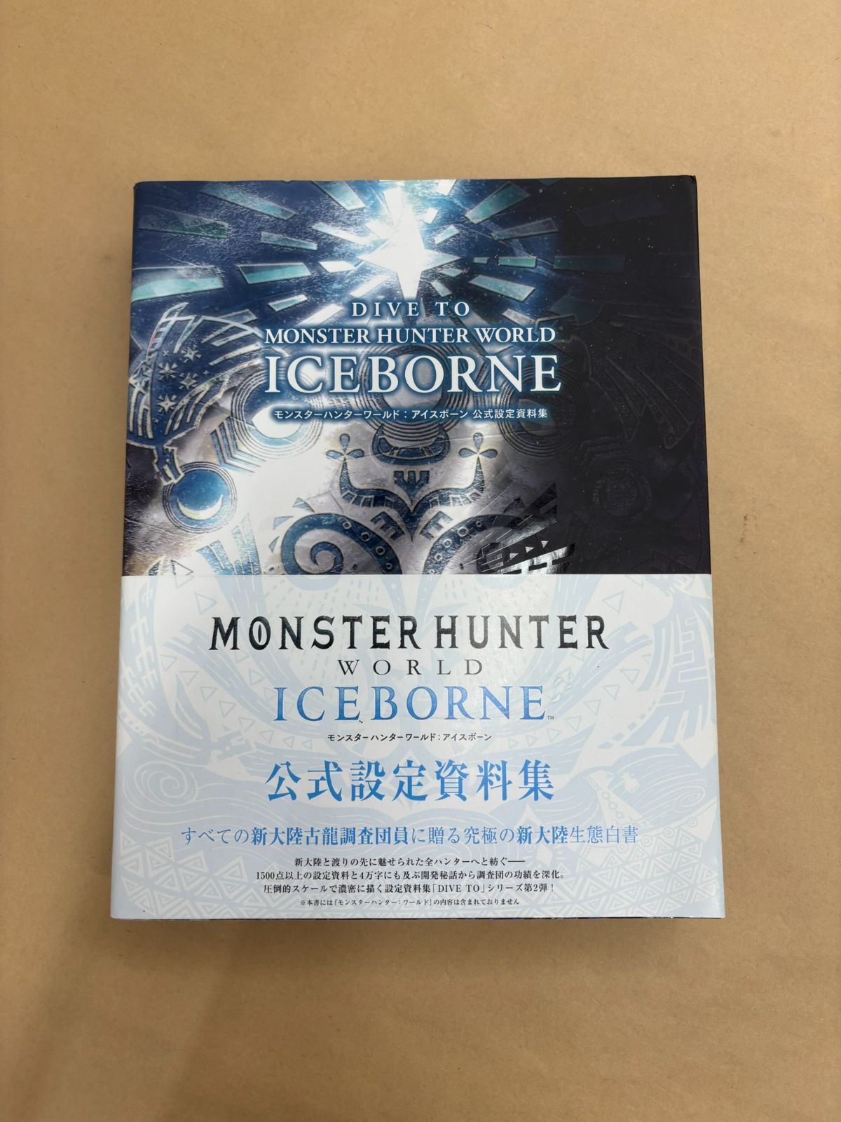 DIVE TO MONSTER HUNTER WORLD:ICEBORNE モ… dive-to-monster-hunter-world-